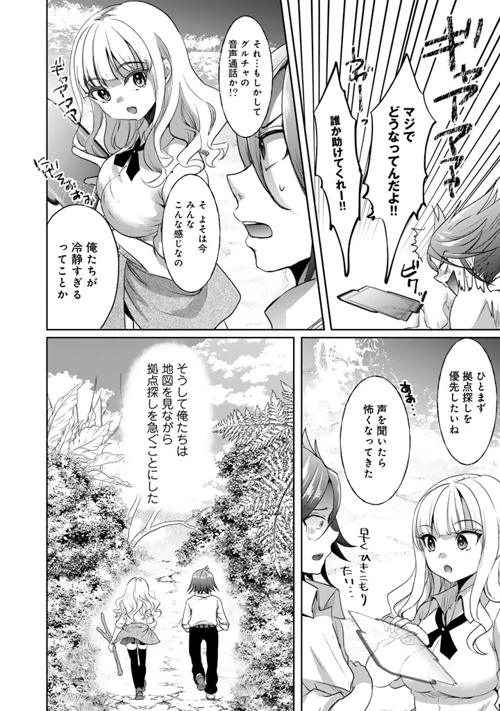 成り上がり英雄の無人島奇譚〜スキルアップと万能アプリで美少女たちと快適サバイバル〜 第1話 - 24