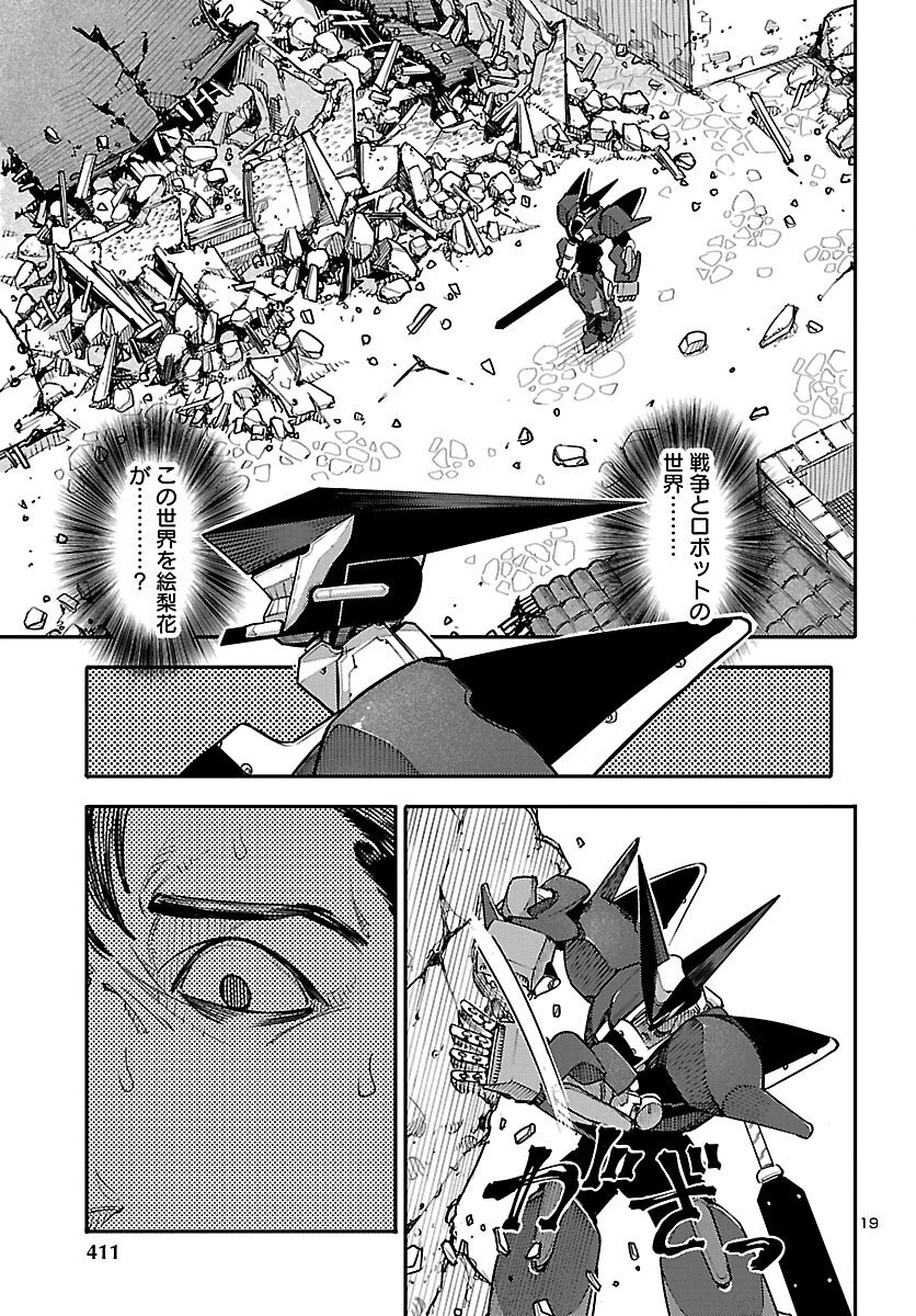 おとぎの国のデスマシーン 第2話 - 19