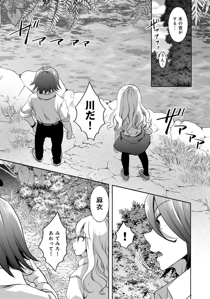 成り上がり英雄の無人島奇譚〜スキルアップと万能アプリで美少女たちと快適サバイバル〜 第1話 - 25