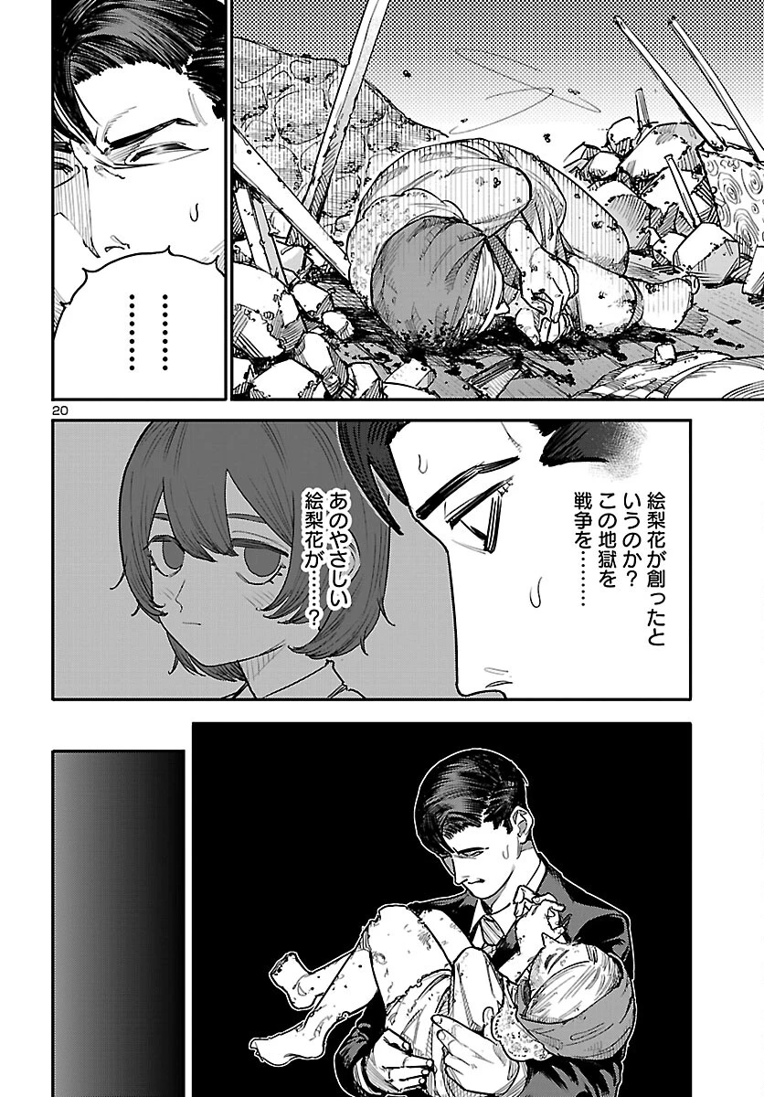 おとぎの国のデスマシーン 第2話 - 20