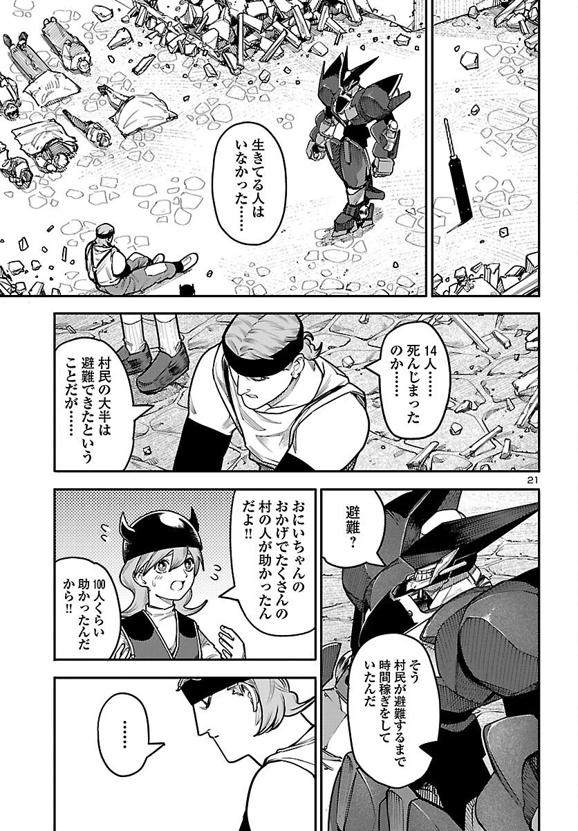 おとぎの国のデスマシーン 第2話 - 21