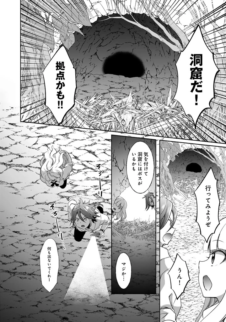 成り上がり英雄の無人島奇譚〜スキルアップと万能アプリで美少女たちと快適サバイバル〜 第1話 - 26