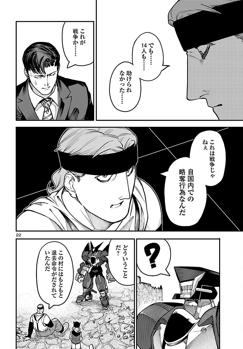 おとぎの国のデスマシーン 第2話 - 22