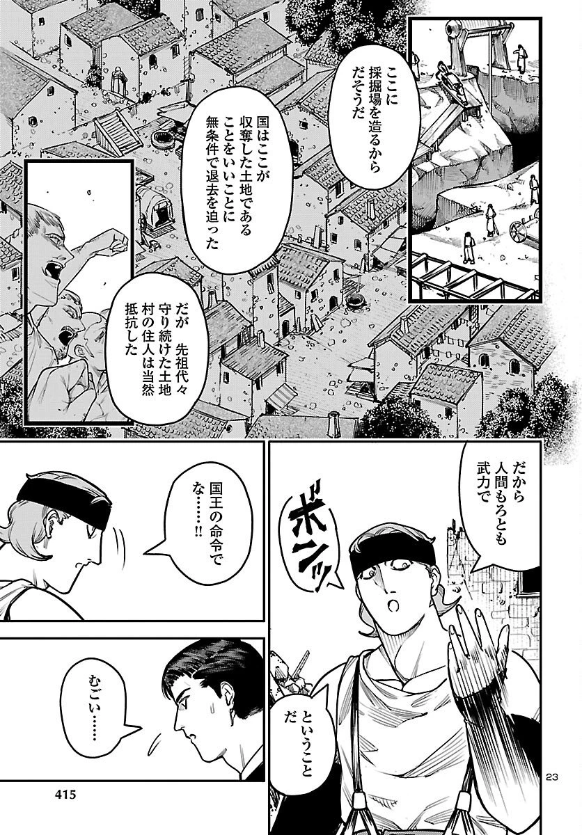 おとぎの国のデスマシーン 第2話 - 23