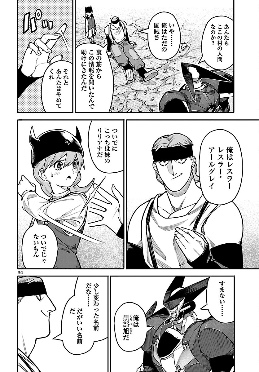 おとぎの国のデスマシーン 第2話 - 24