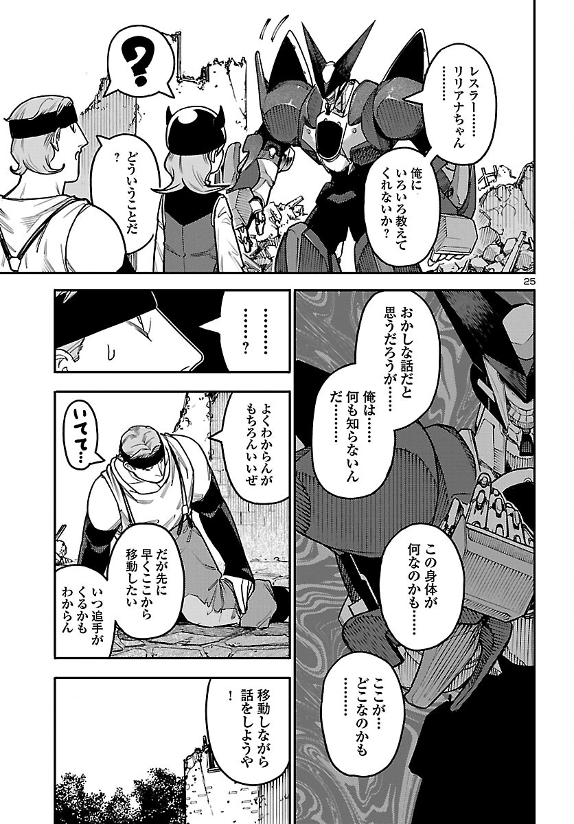 おとぎの国のデスマシーン 第2話 - 25