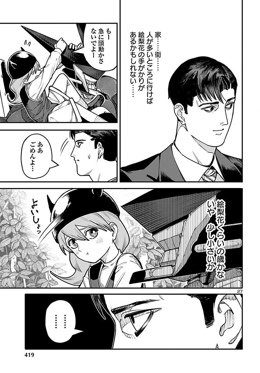 おとぎの国のデスマシーン 第2話 - 27