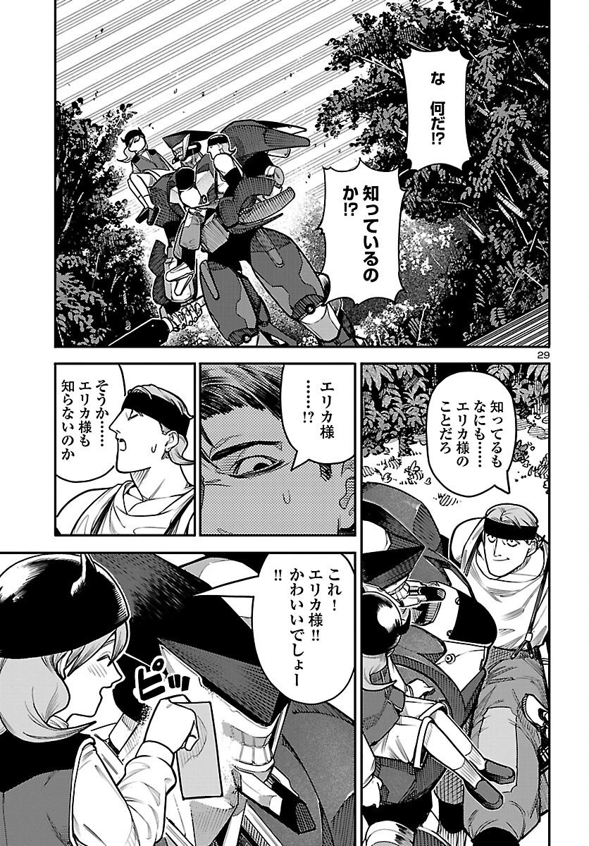 おとぎの国のデスマシーン 第2話 - 29