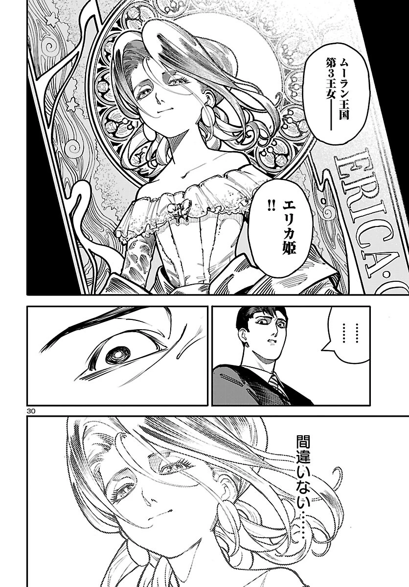 おとぎの国のデスマシーン 第2話 - 30