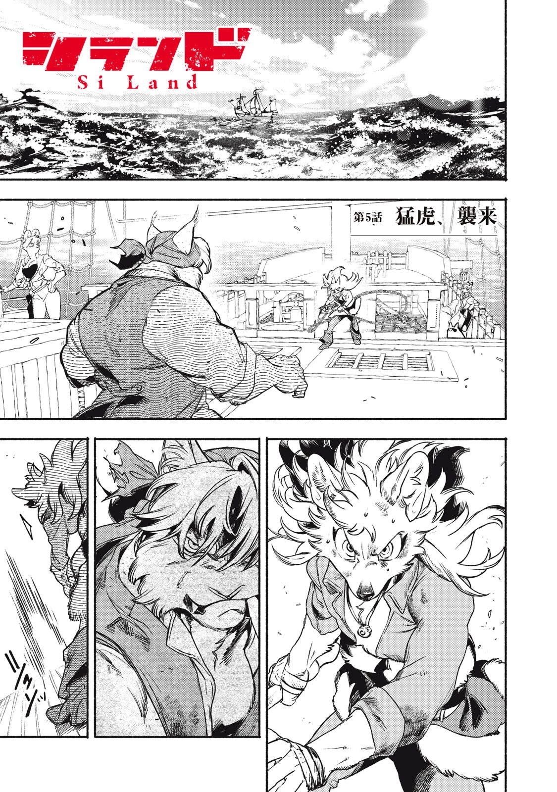 シランド 第5話 - 1