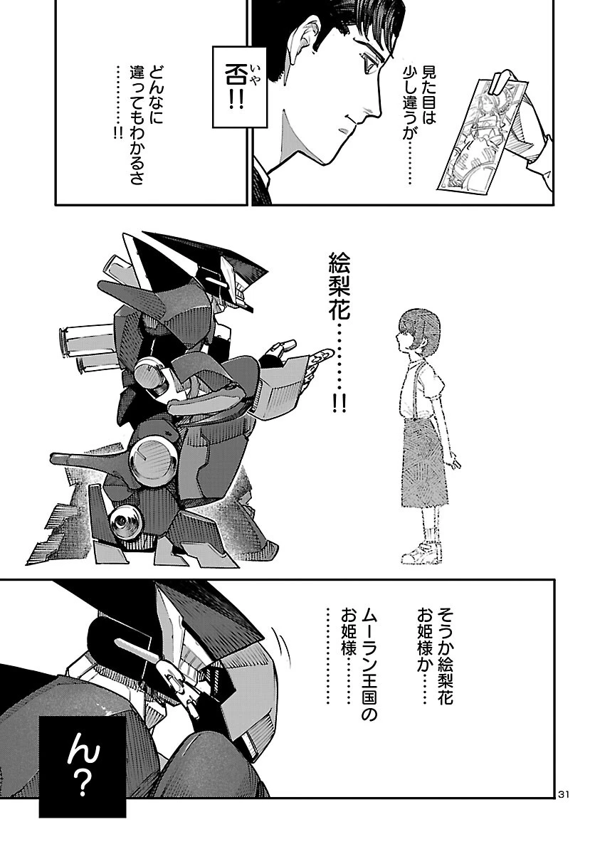 おとぎの国のデスマシーン 第2話 - 31