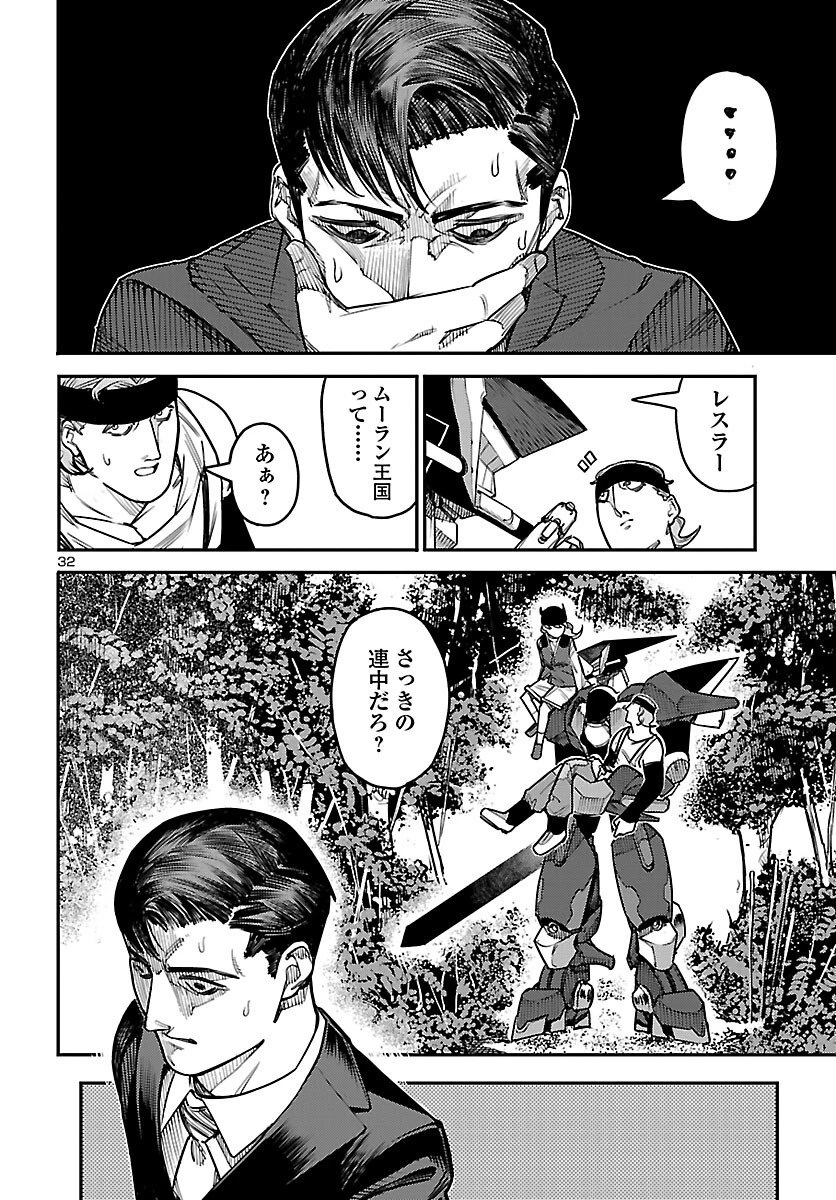 おとぎの国のデスマシーン 第2話 - 32