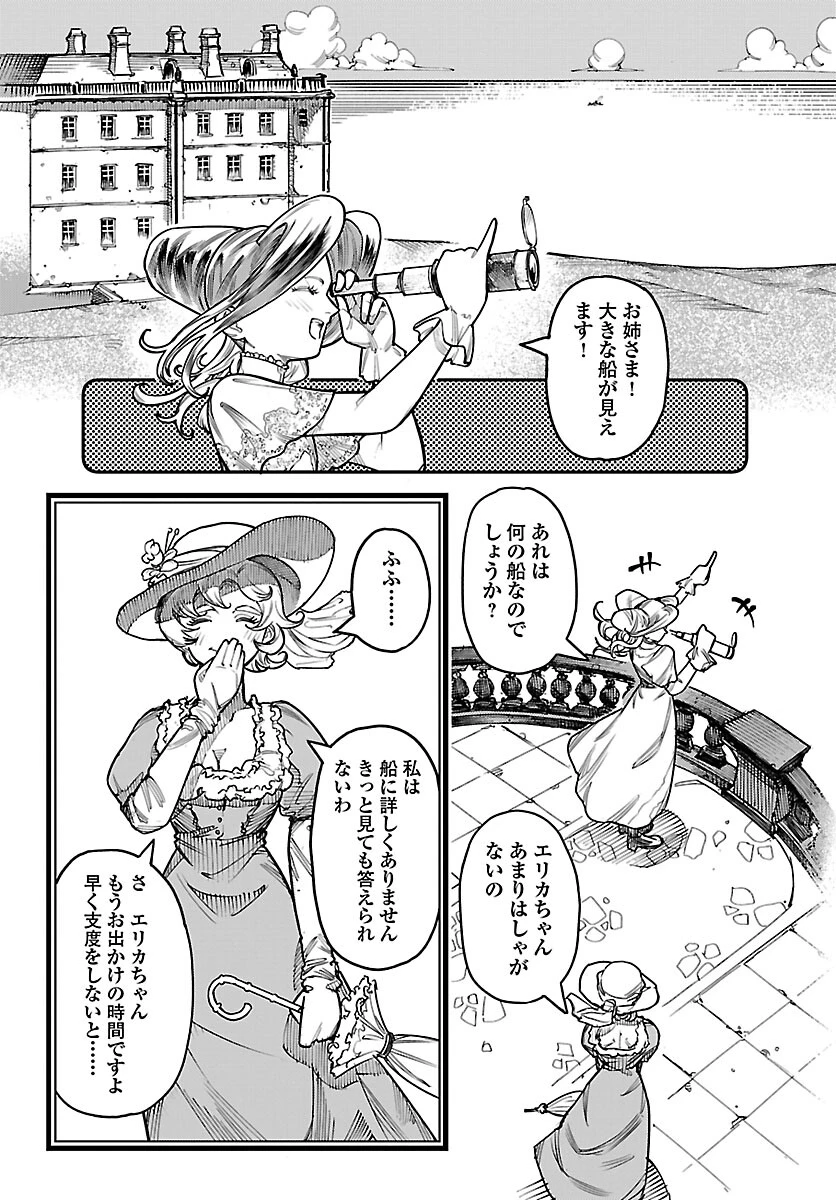 おとぎの国のデスマシーン 第2話 - 33