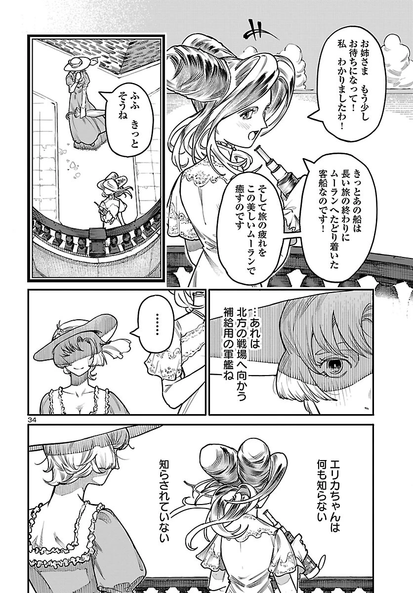 おとぎの国のデスマシーン 第2話 - 34