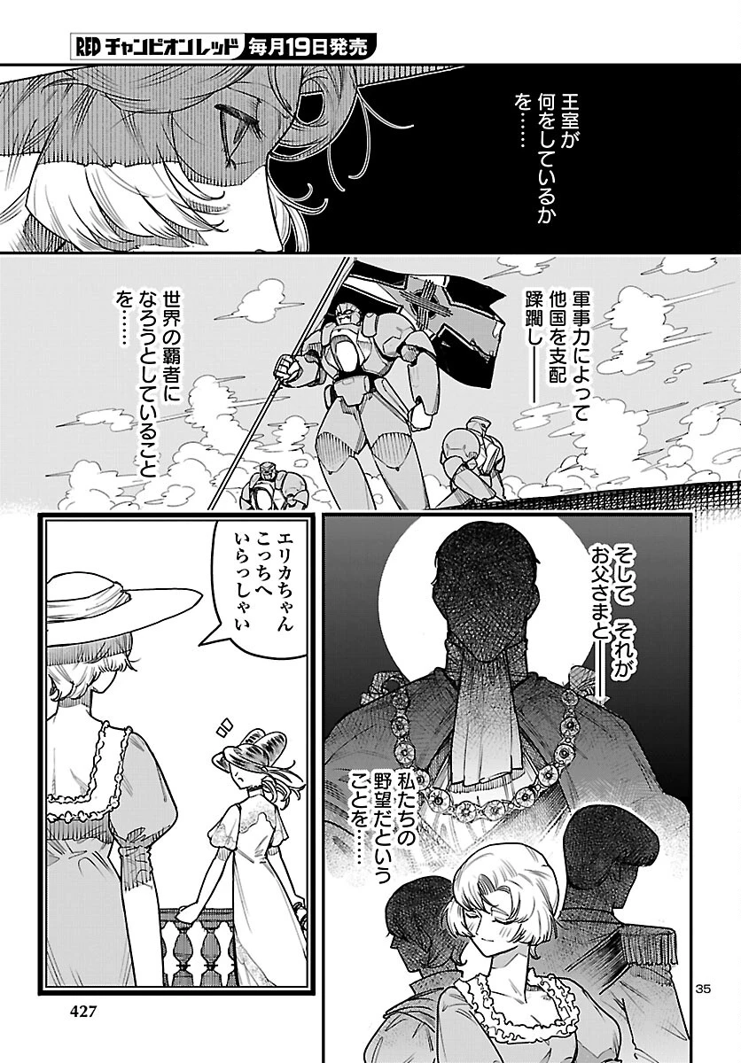 おとぎの国のデスマシーン 第2話 - 35