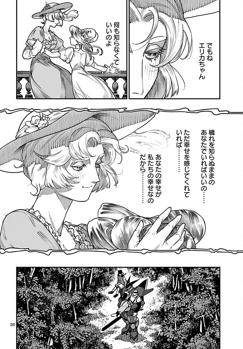 おとぎの国のデスマシーン 第2話 - 36