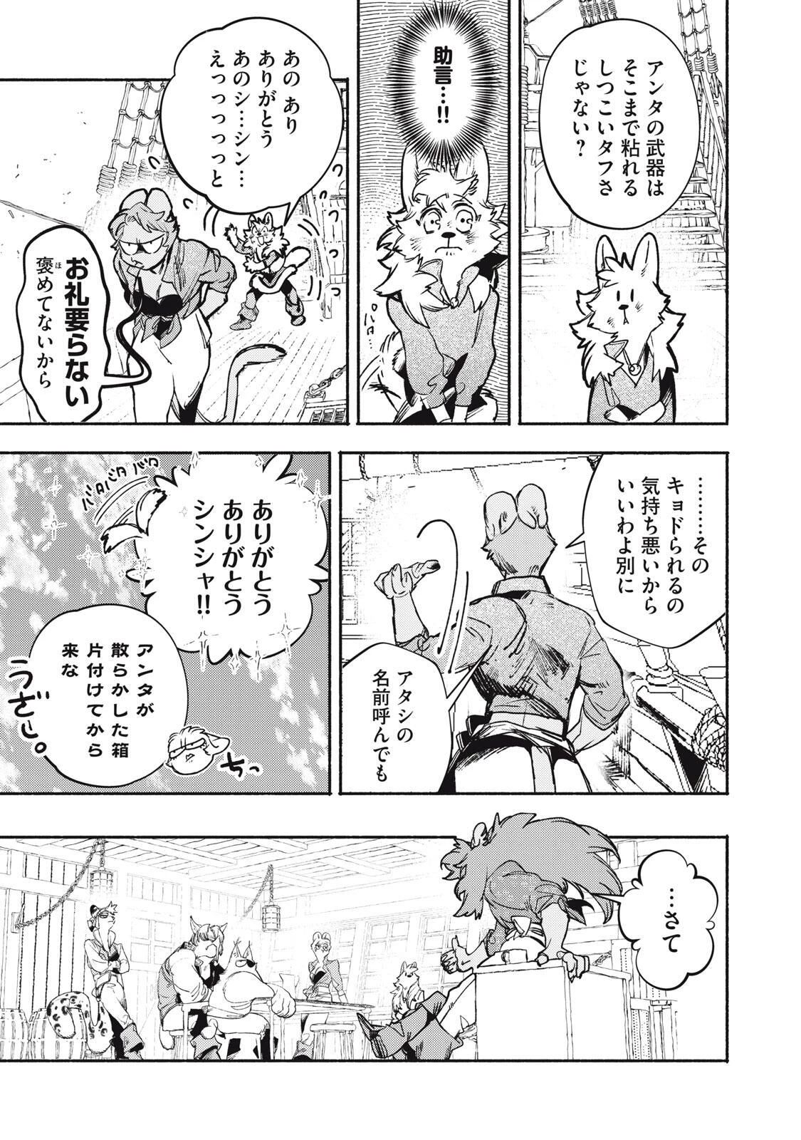 シランド 第5話 - 5