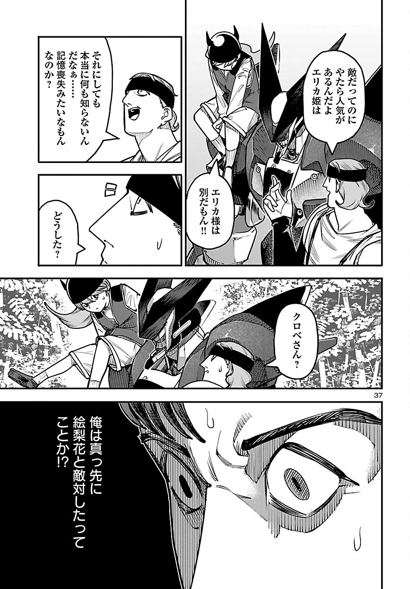 おとぎの国のデスマシーン 第2話 - 37