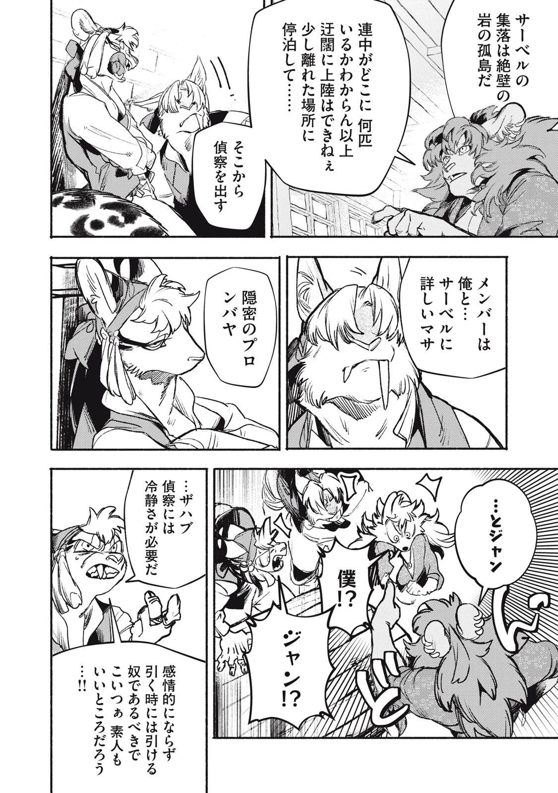 シランド 第5話 - 6