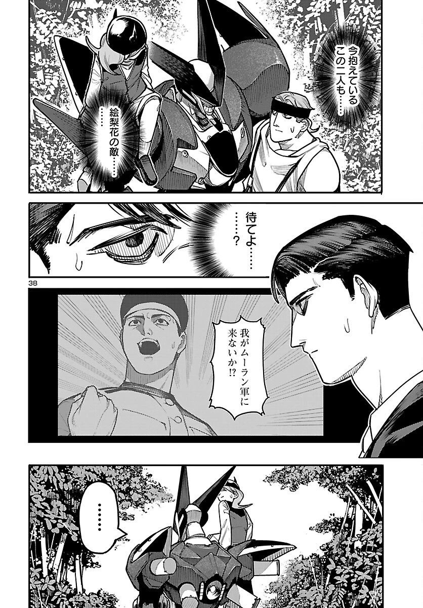 おとぎの国のデスマシーン 第2話 - 38