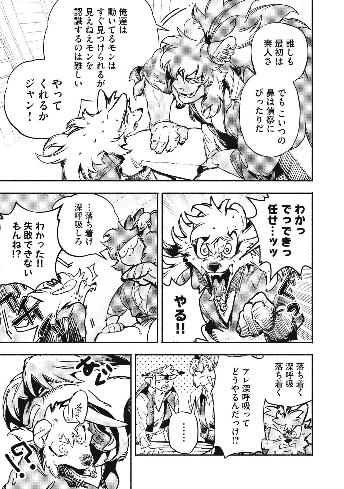 シランド 第5話 - 7