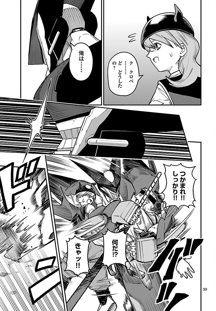 おとぎの国のデスマシーン 第2話 - 39