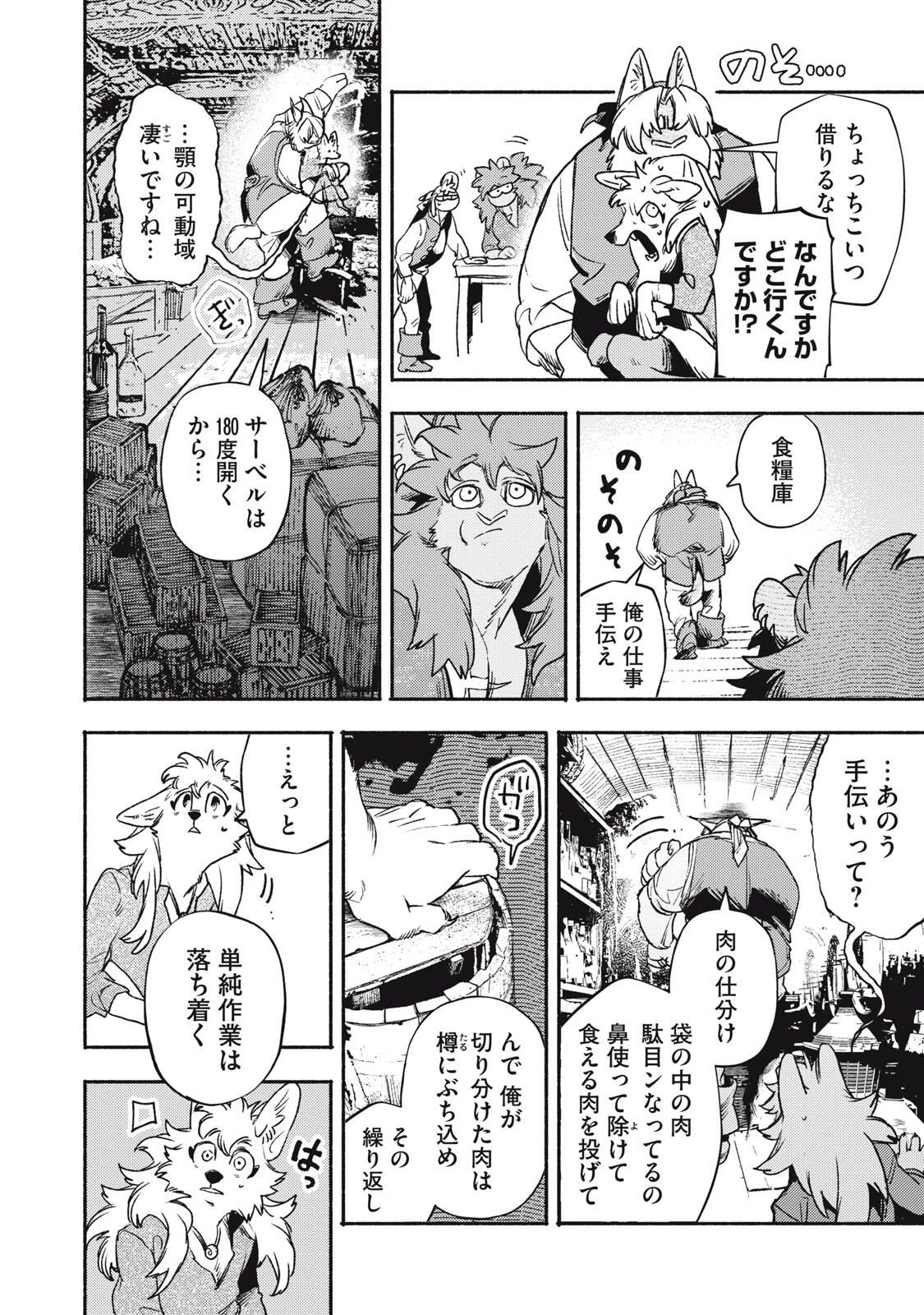 シランド 第5話 - 8