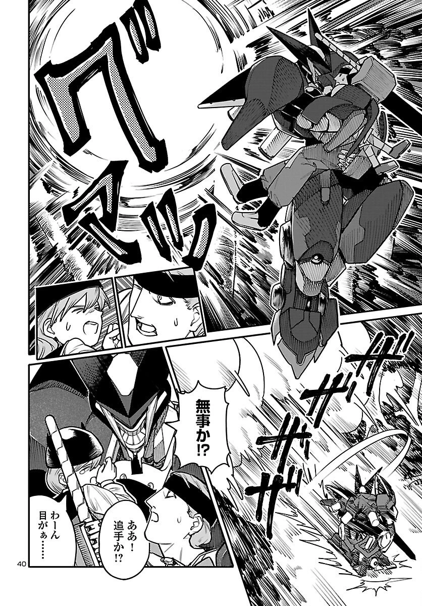 おとぎの国のデスマシーン 第2話 - 40