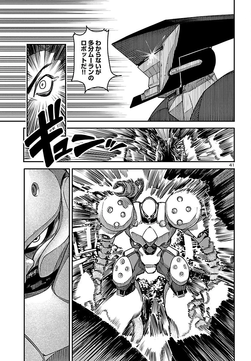 おとぎの国のデスマシーン 第2話 - 41