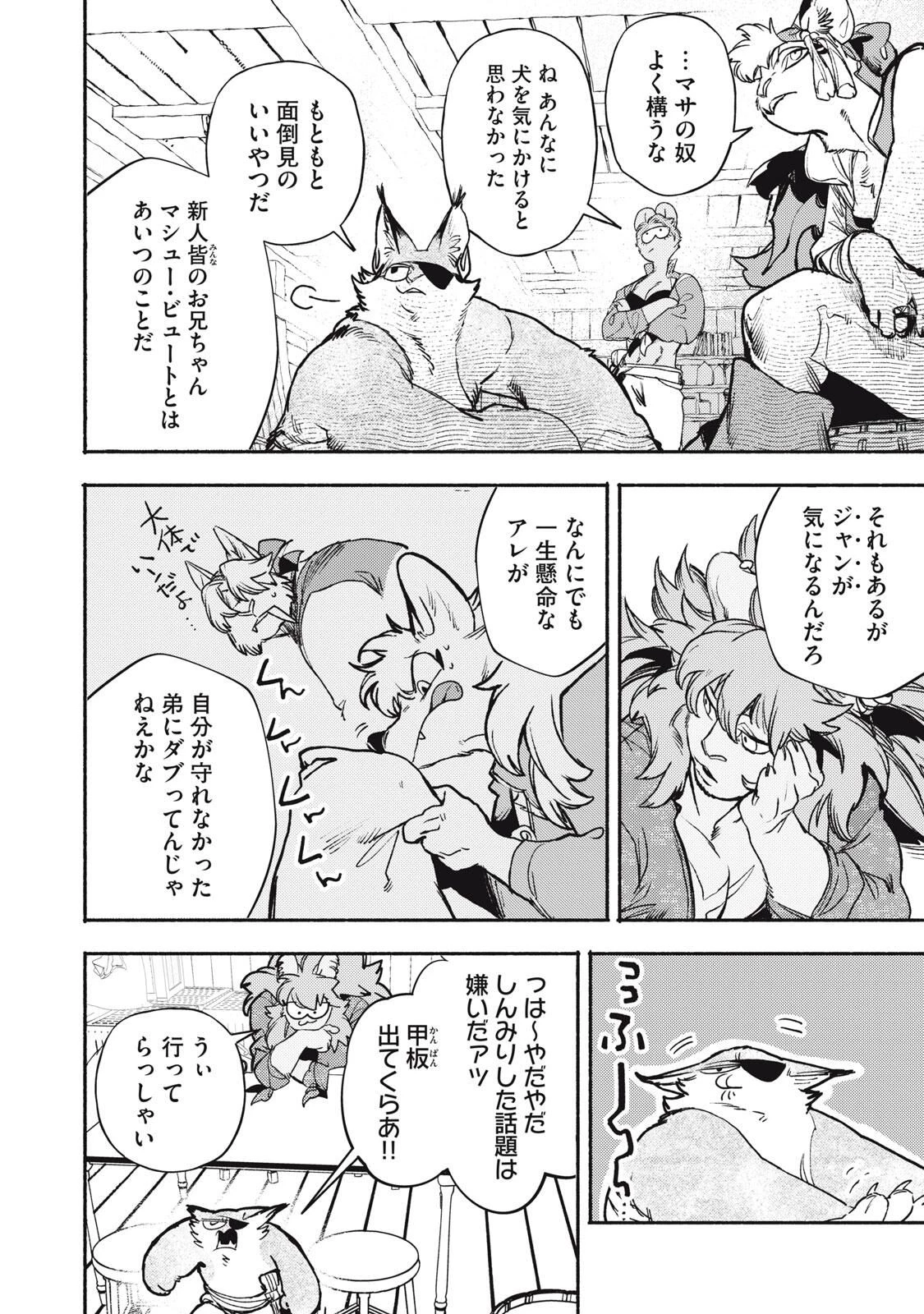 シランド 第5話 - 10