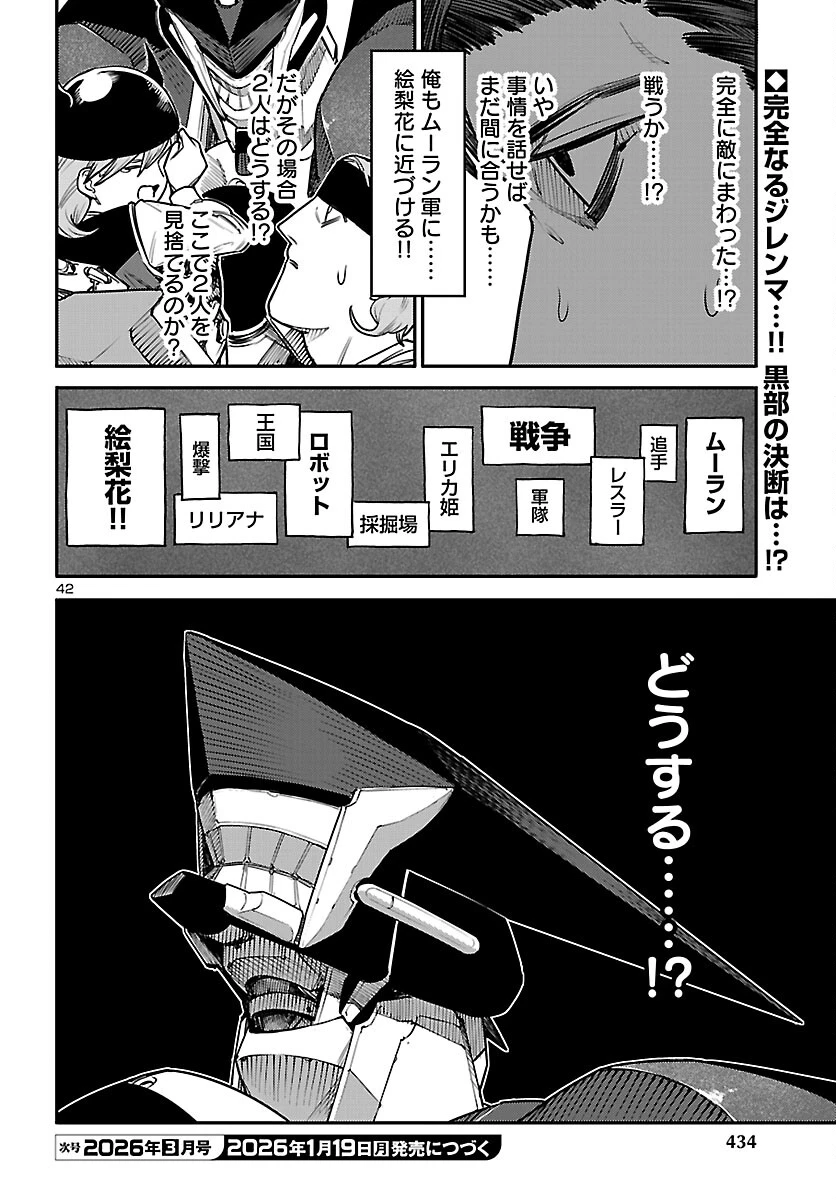 おとぎの国のデスマシーン 第2話 - 42