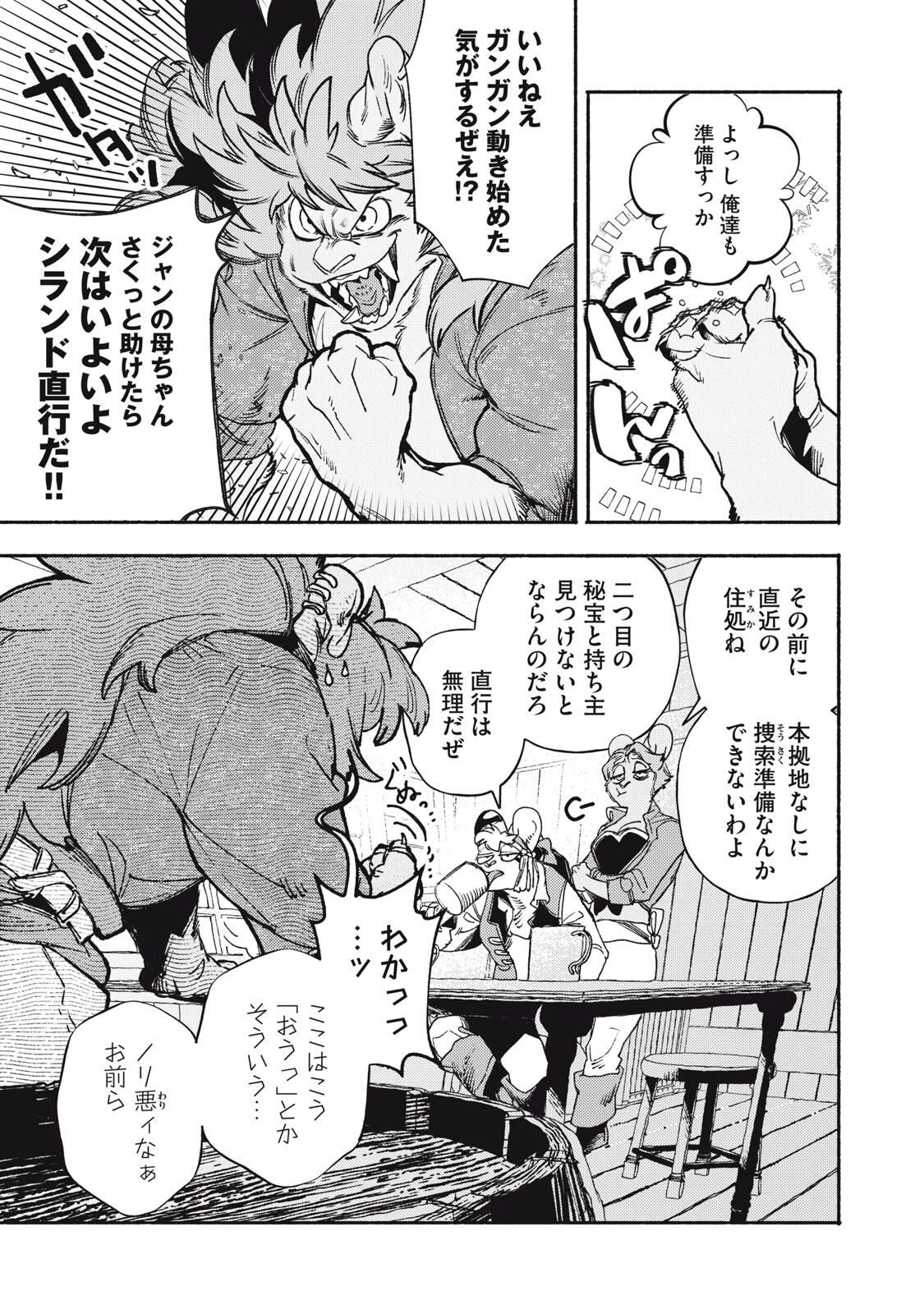 シランド 第5話 - 11