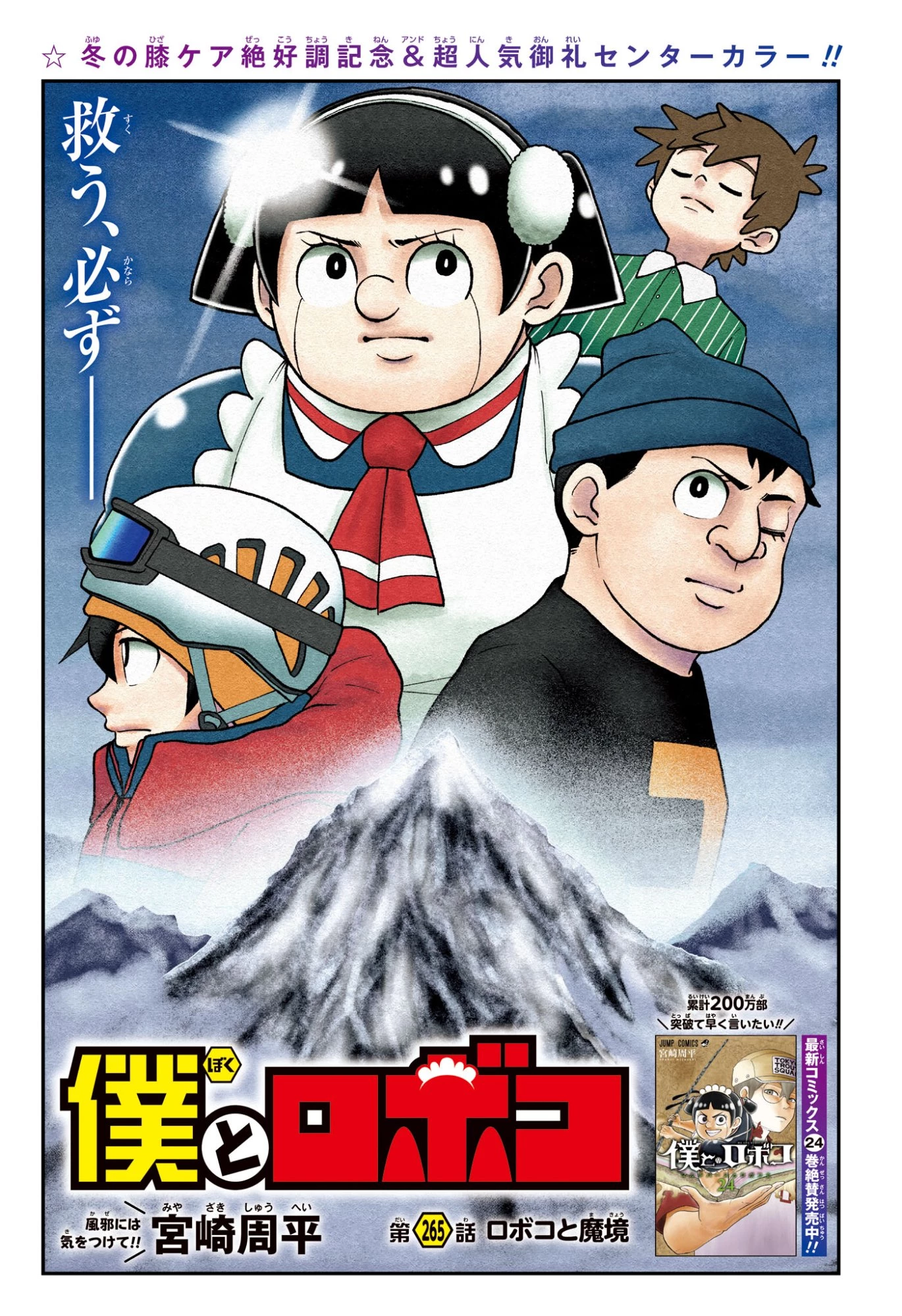 僕とロボコ 第265話 - 1