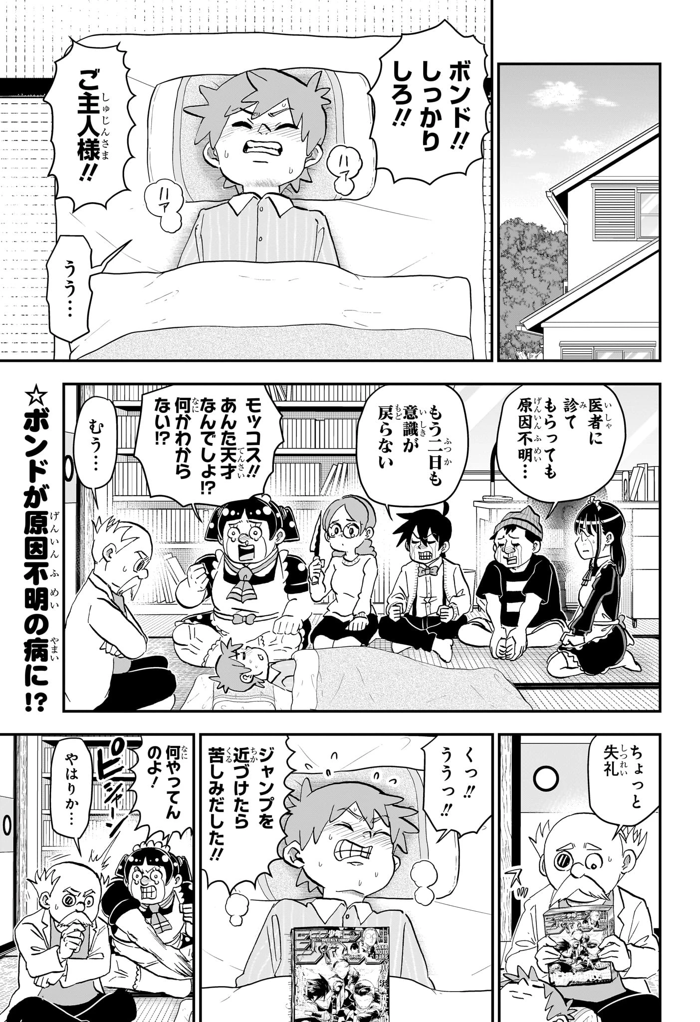 僕とロボコ 第265話 - 2