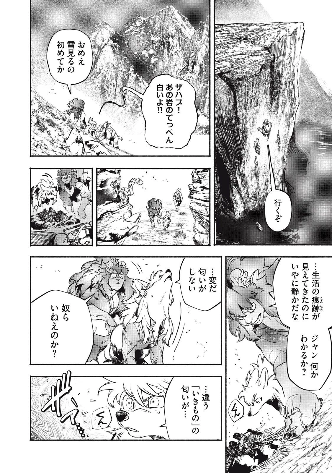 シランド 第5話 - 14