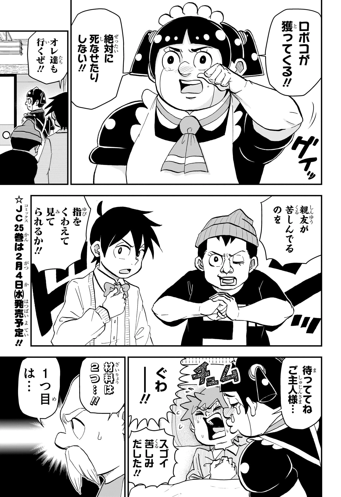僕とロボコ 第265話 - 4