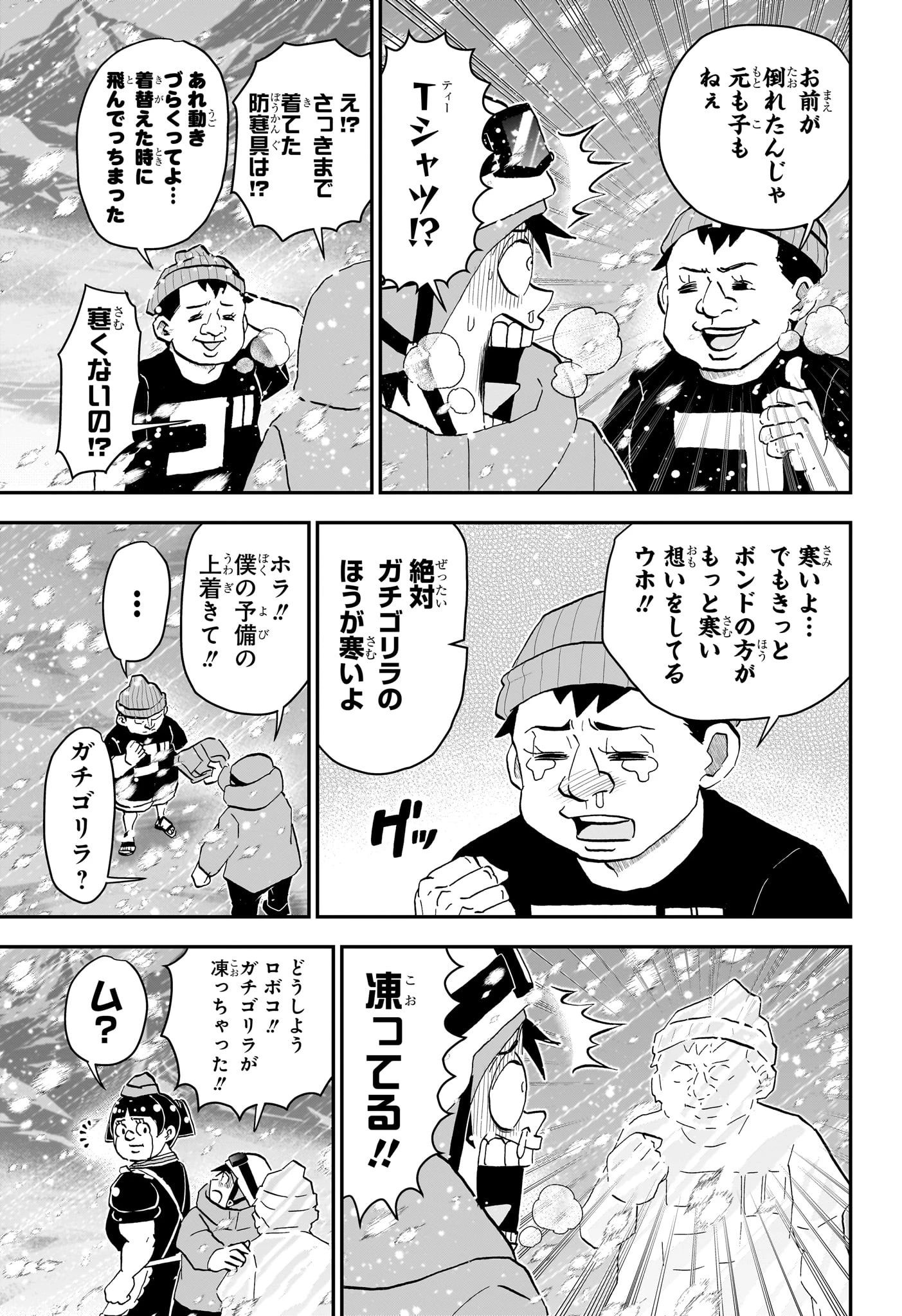 僕とロボコ 第265話 - 6