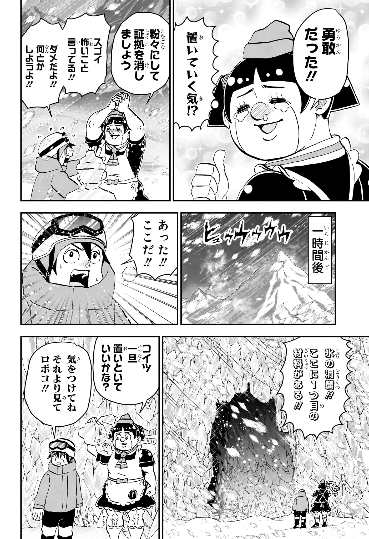 僕とロボコ 第265話 - 7
