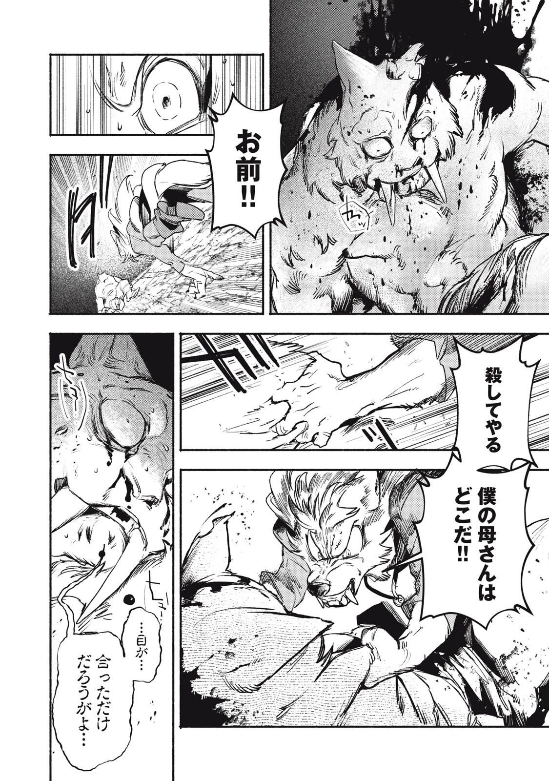 シランド 第5話 - 18