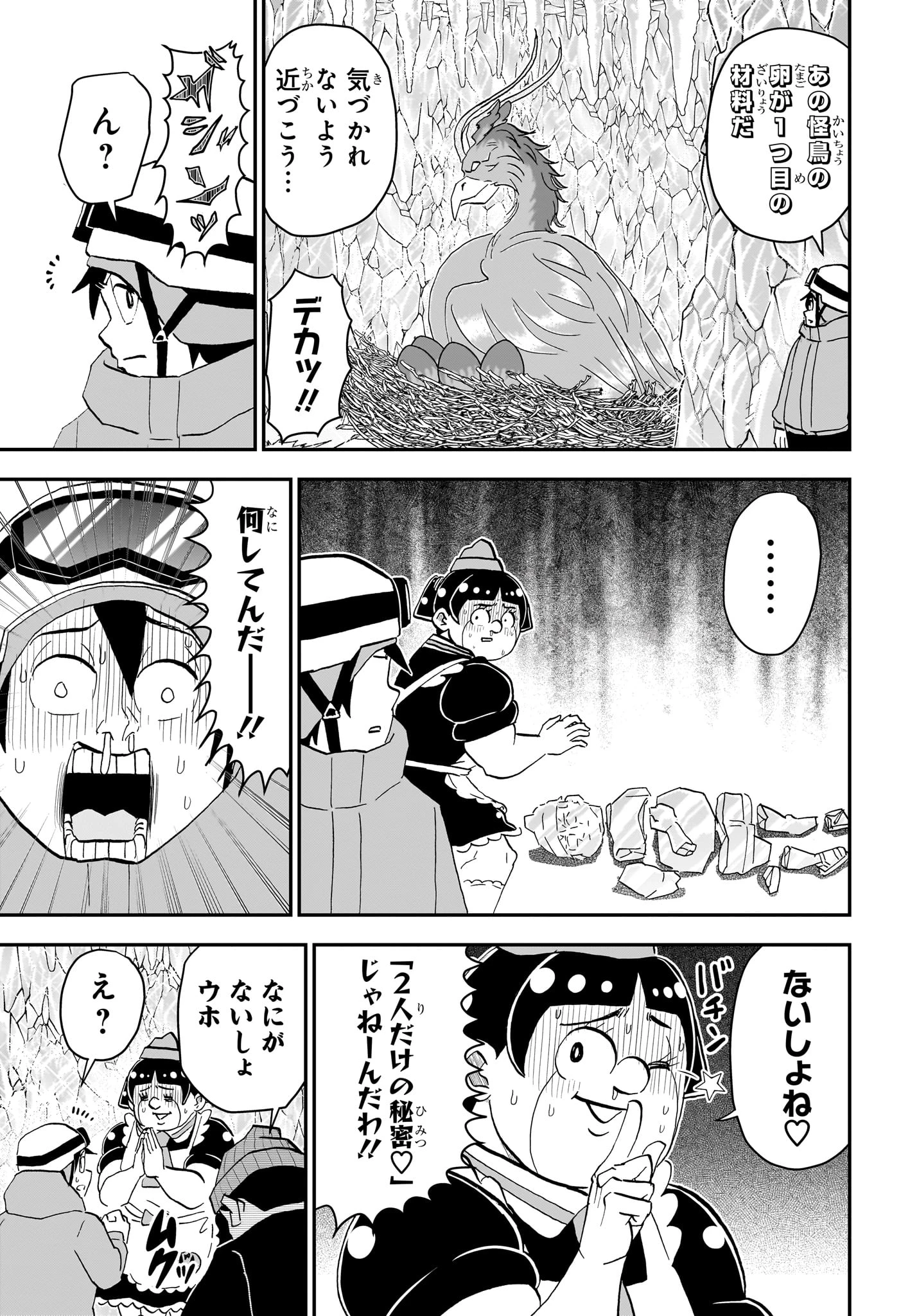 僕とロボコ 第265話 - 8