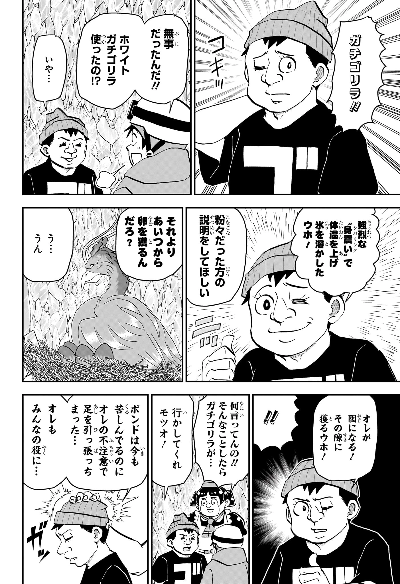 僕とロボコ 第265話 - 9