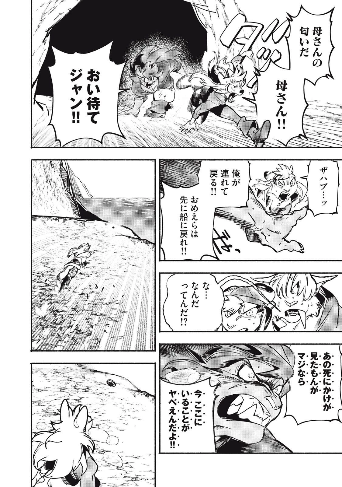 シランド 第5話 - 20