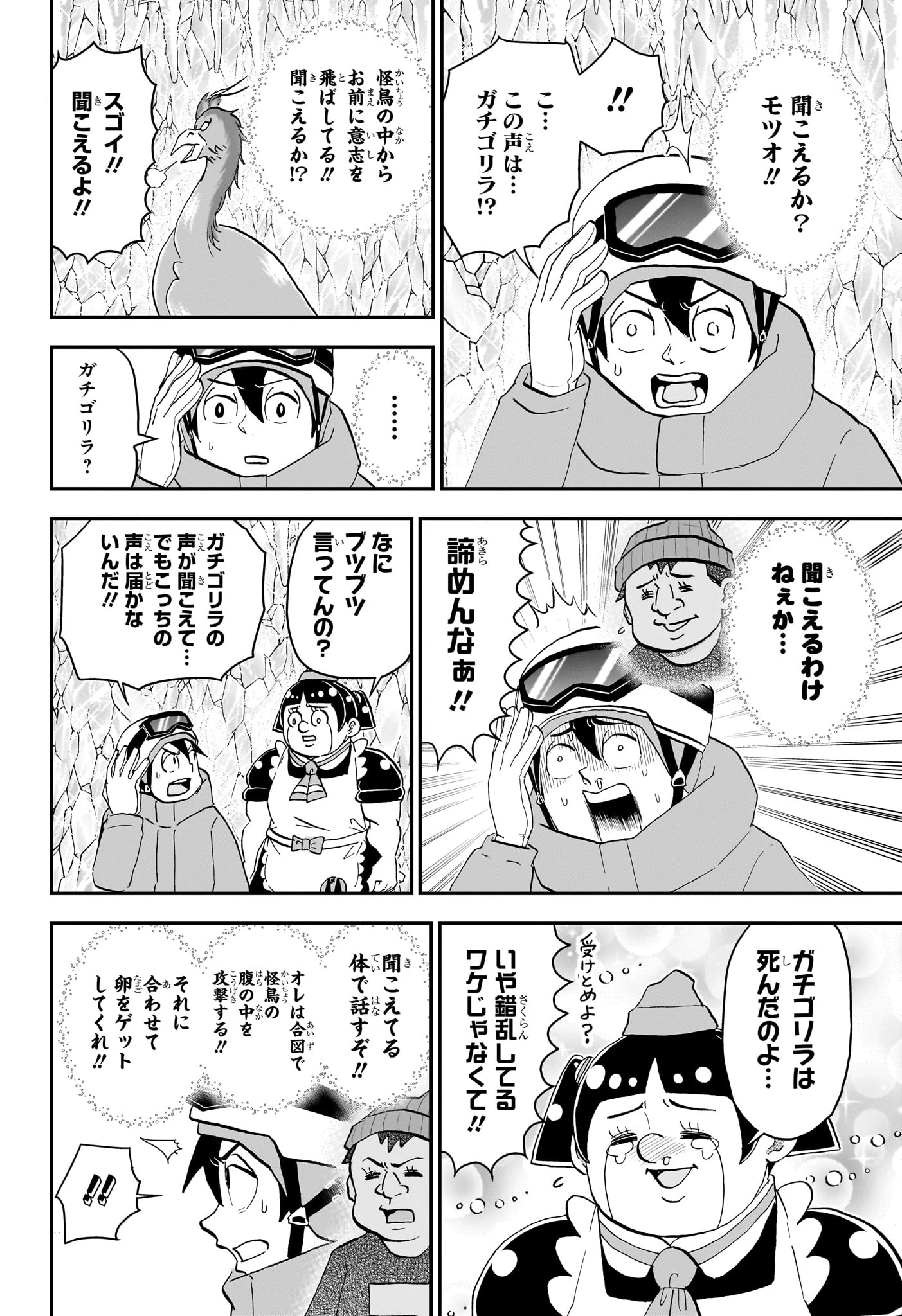 僕とロボコ 第265話 - 11