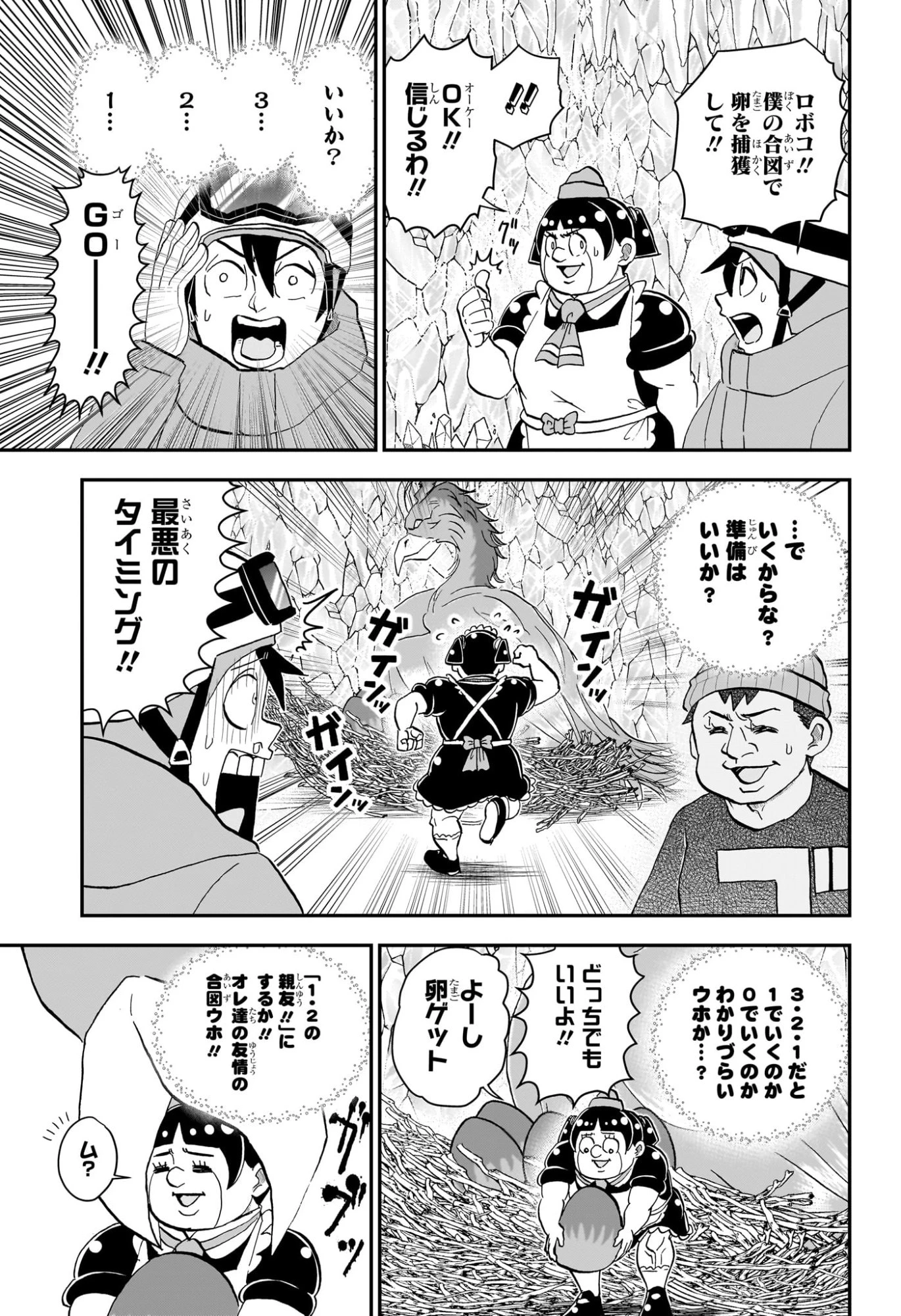 僕とロボコ 第265話 - 12