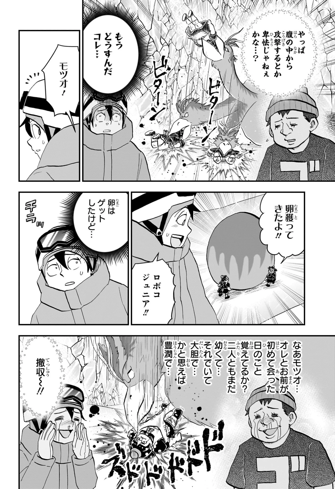 僕とロボコ 第265話 - 13