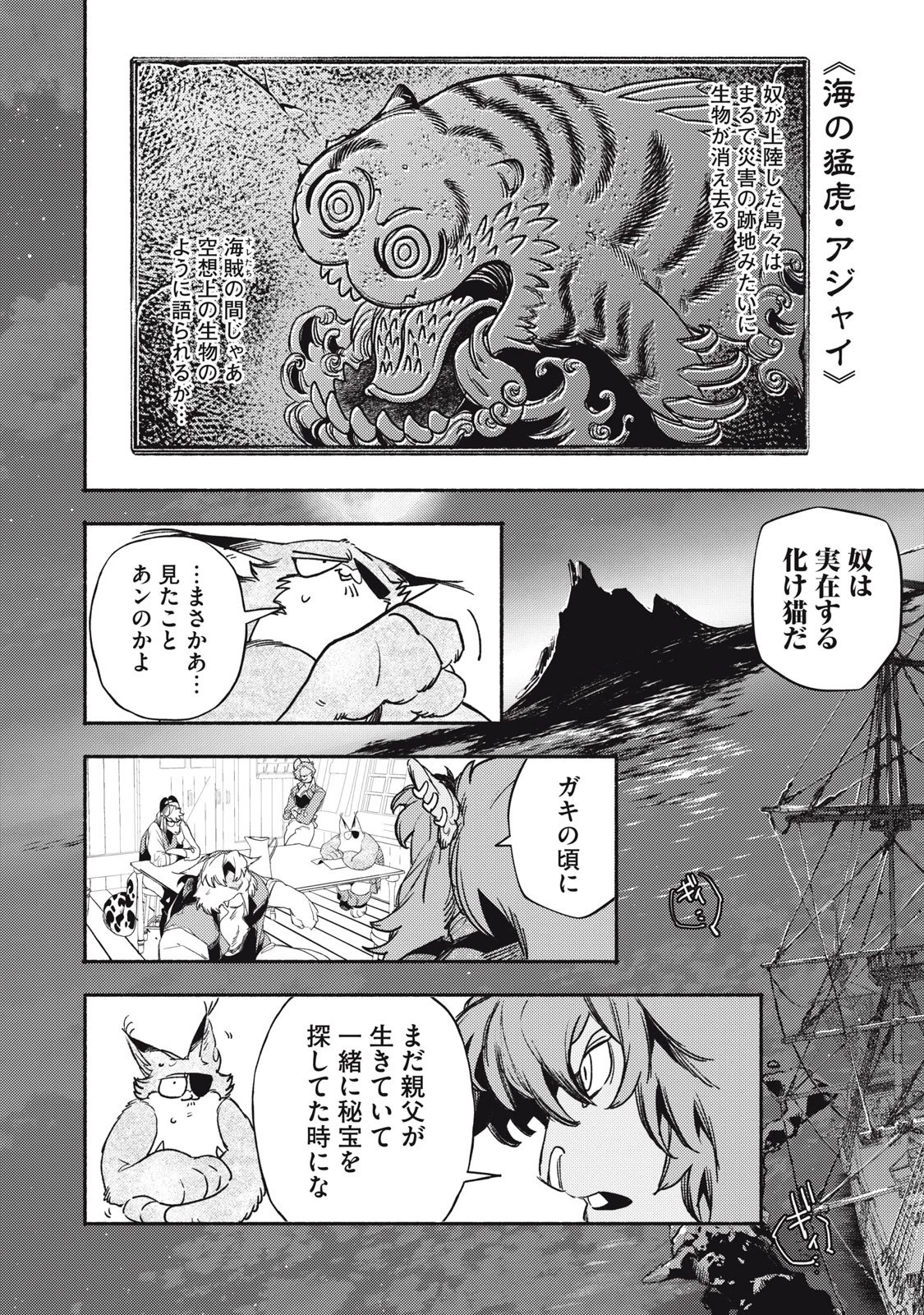 シランド 第5話 - 24