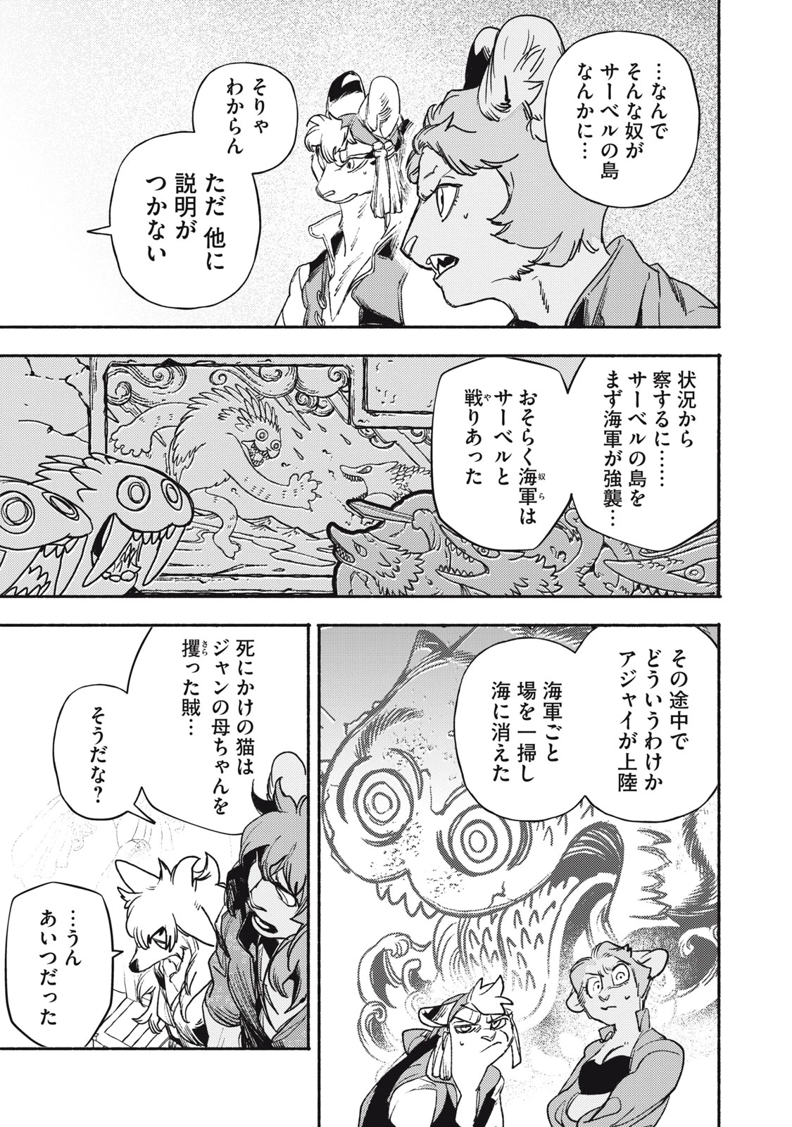 シランド 第5話 - 25