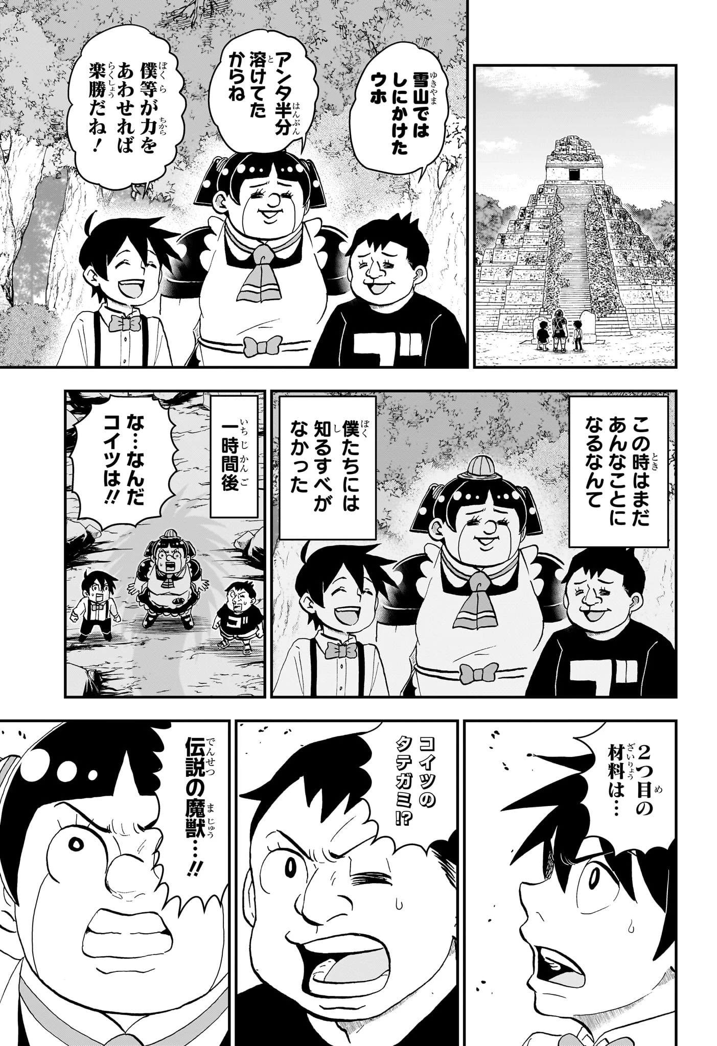 僕とロボコ 第265話 - 14