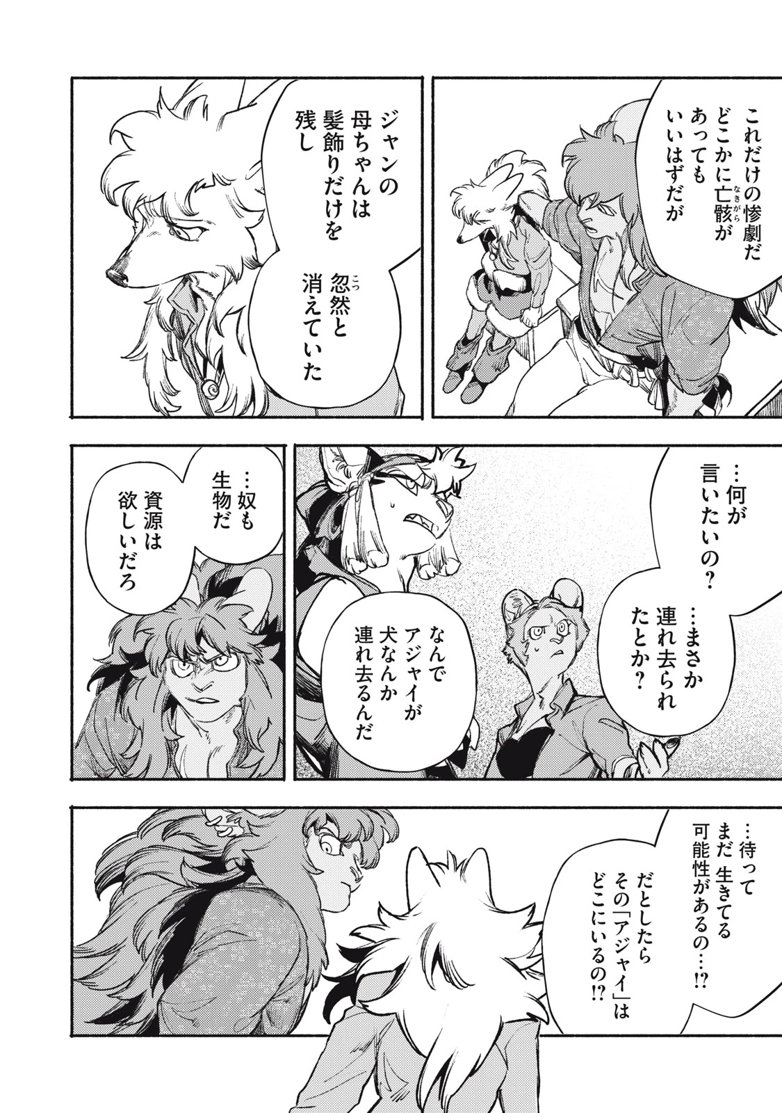 シランド 第5話 - 26