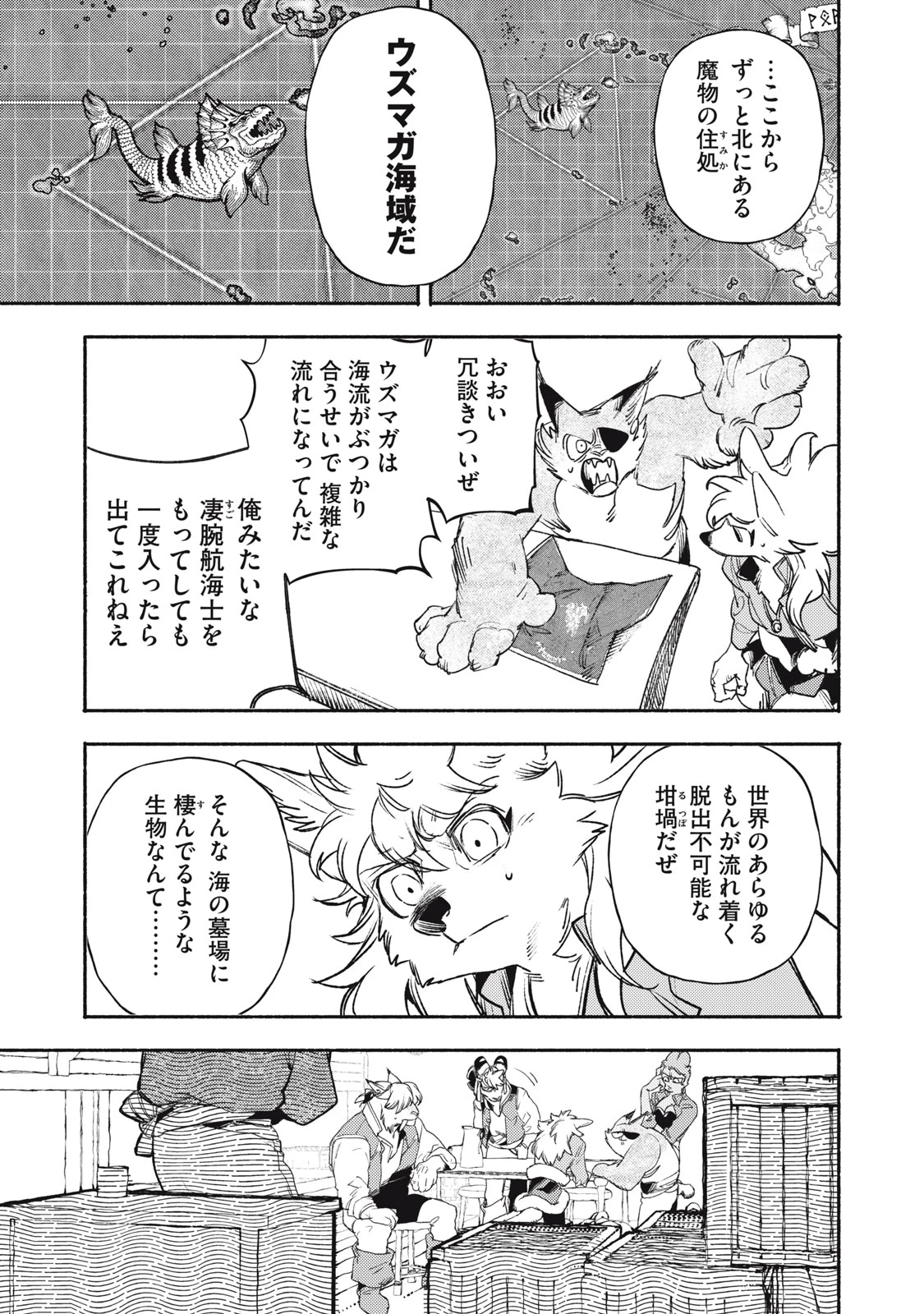 シランド 第5話 - 27